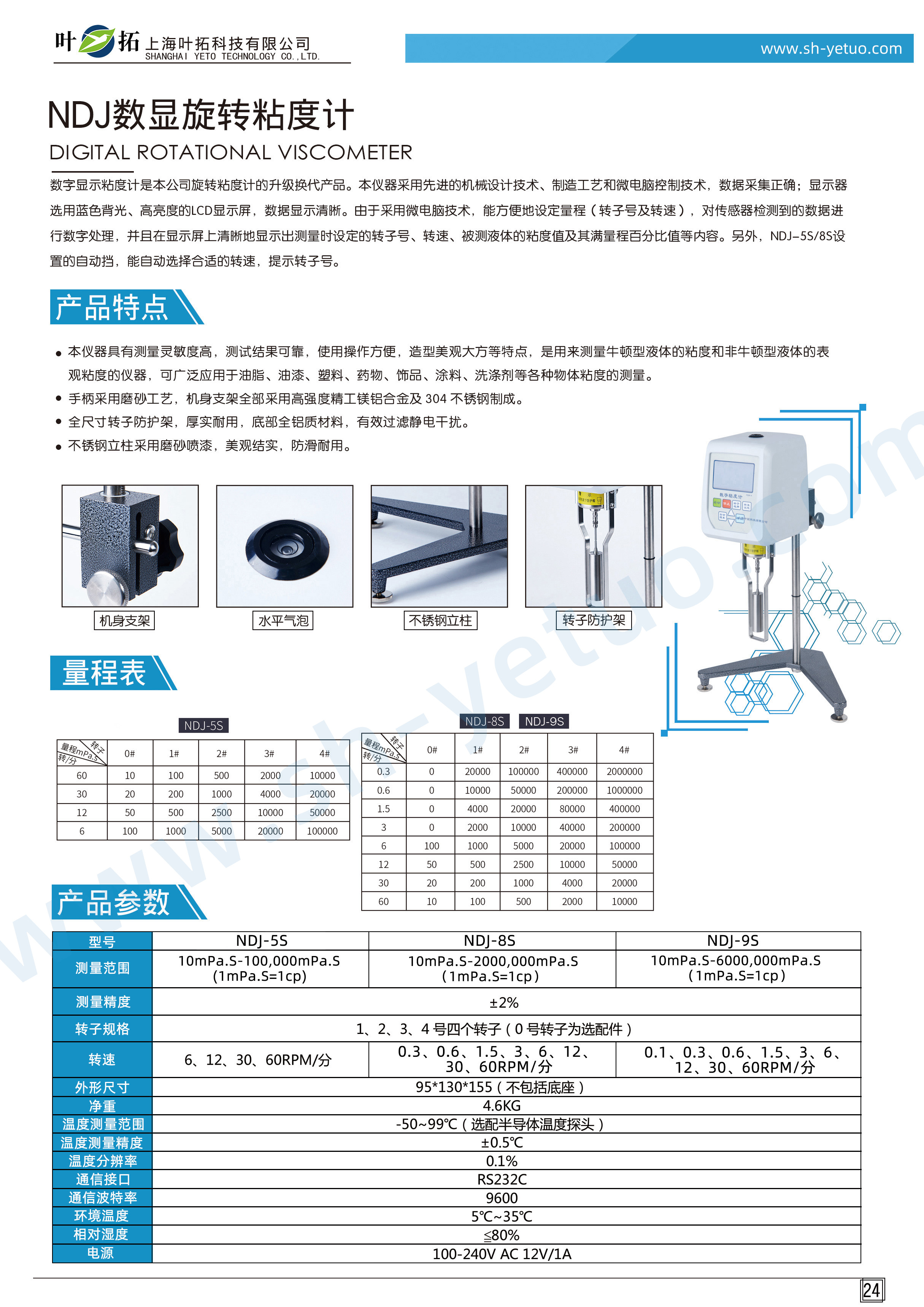 NDJ-5S.jpg